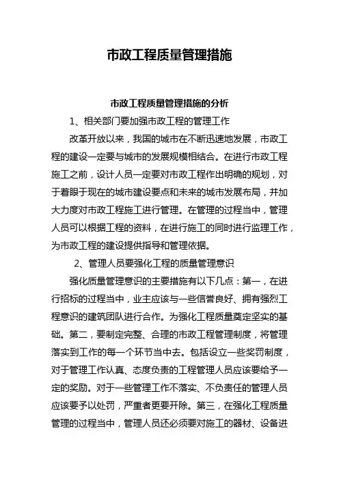市政工程质量管理措施