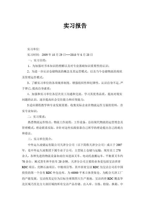 物流专业实习报告 2