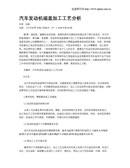 汽车发动机端盖加工工艺分析