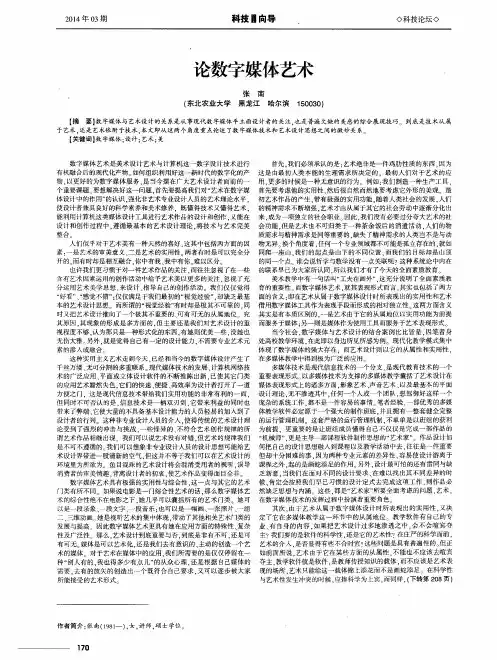 论数字媒体艺术