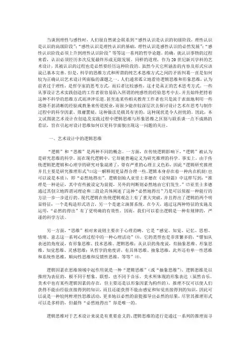 理性与感性的交融—艺术设计中逻辑思维与形象思维之区别与联系