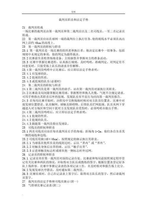 气排球裁判员规则和手势(图片版)