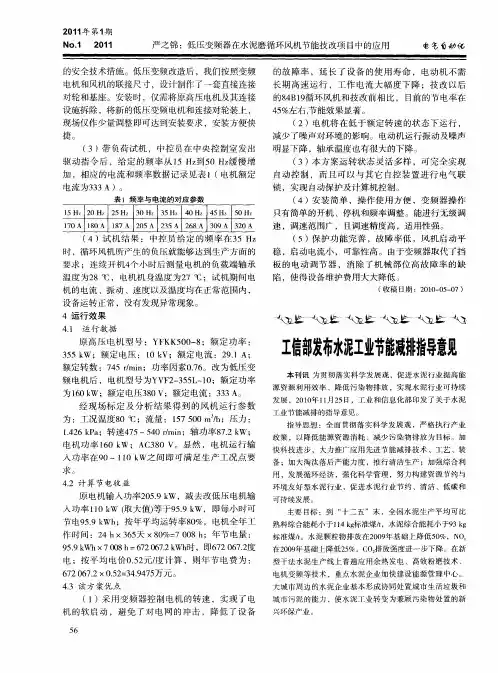 工信部发布水泥工业节能减排指导意见
