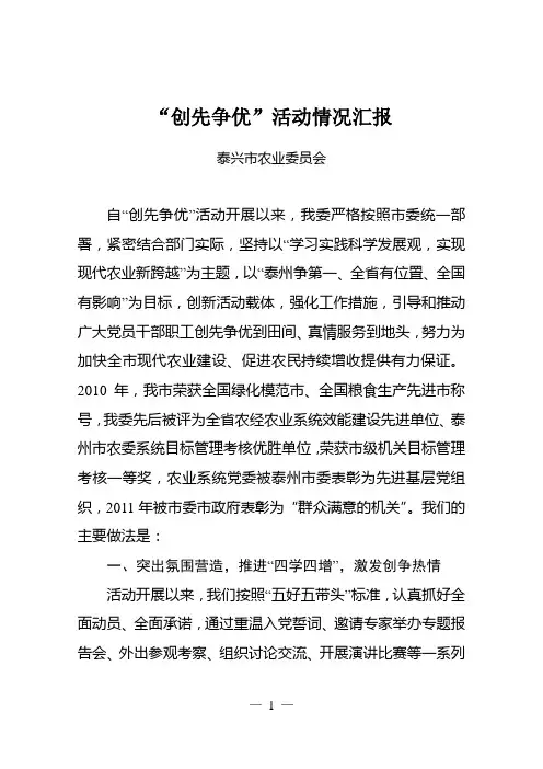 创先争优活动情况汇报