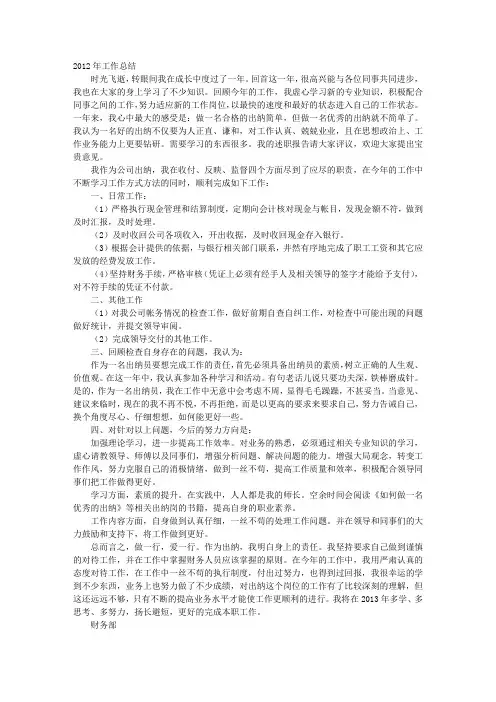 出纳工作总结与计划 2