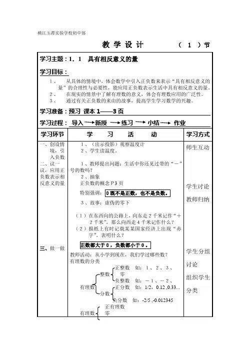具有相反意义的量