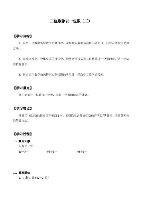三年级上册数学学案-2.13 三位数除以一位数(三) 浙教版