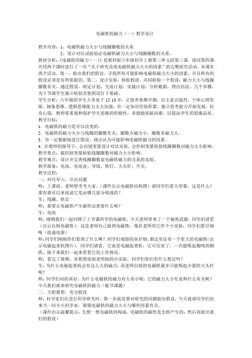 六年级上册科学教案 电磁铁的磁力(一)教科版 (2)