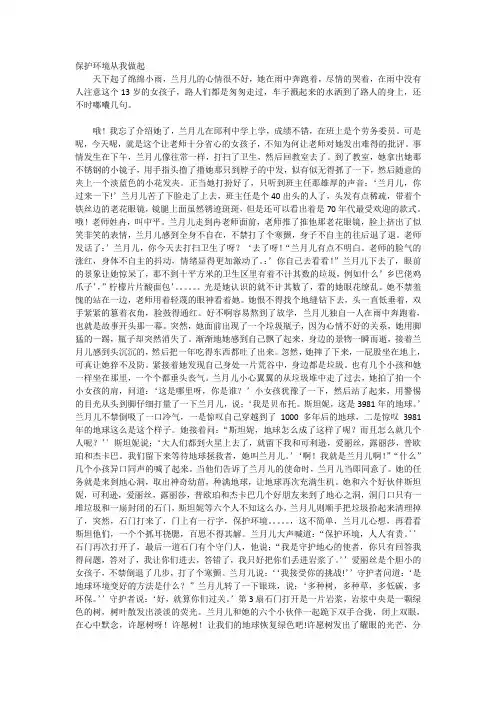 保护环境从我做起