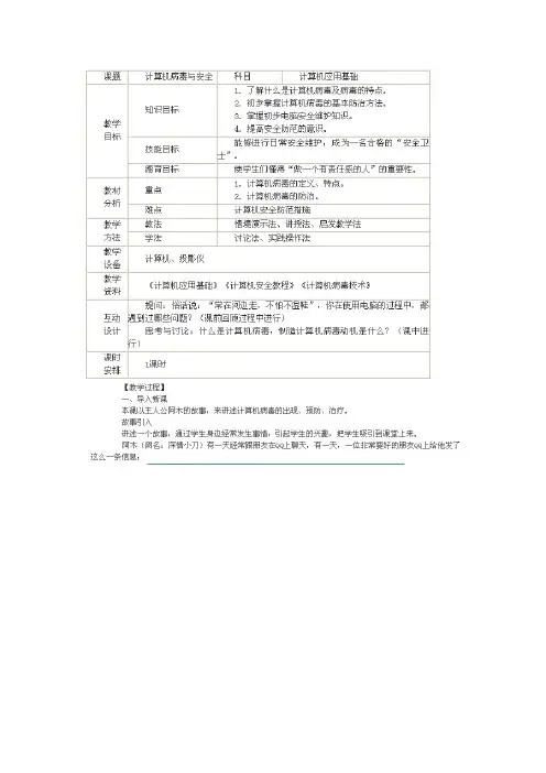 计算机病毒教案