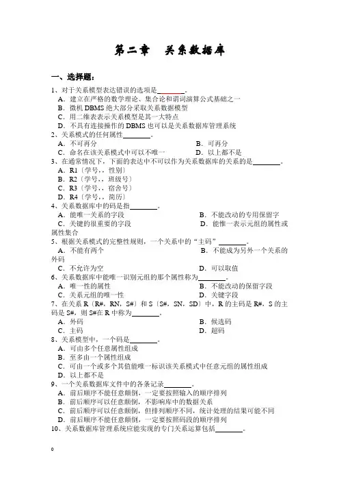 数据库原理第二章练习