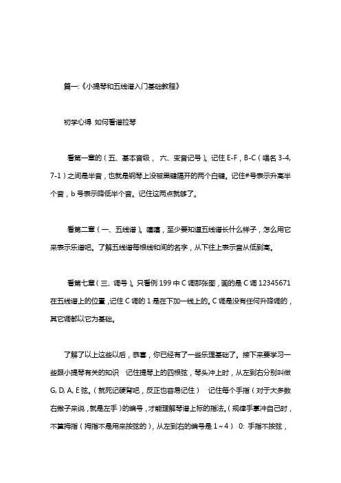 小提琴泛音记谱