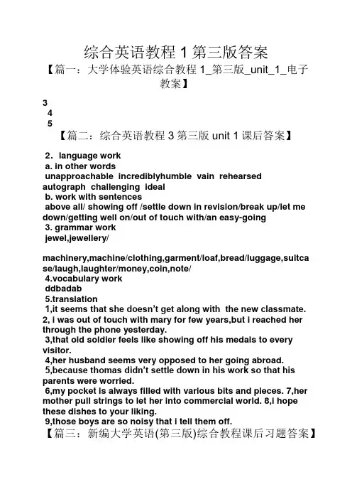 综合英语教程1第三版答案