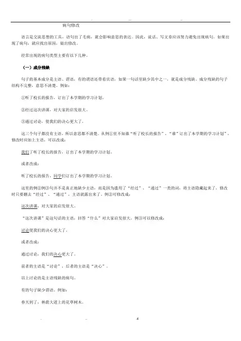 病句修改大全 2