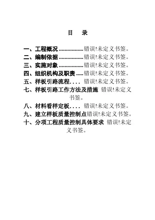样板引路实施方案74802