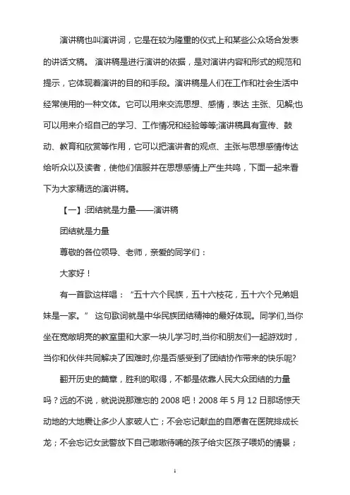 团结就是力量为主题的演讲稿