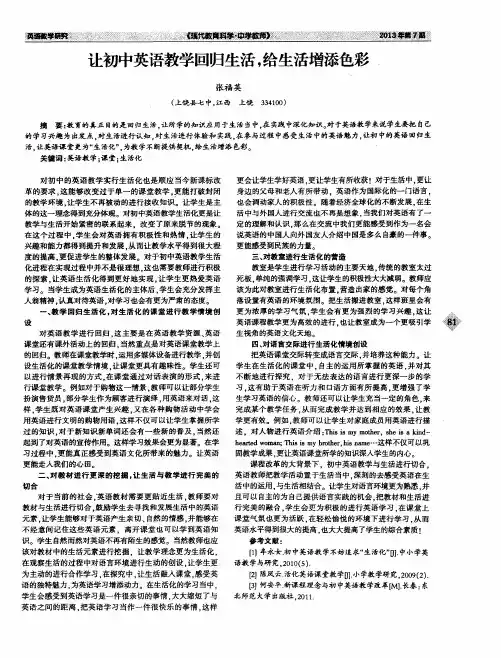 让初中英语教学回归生活,给生活增添色彩