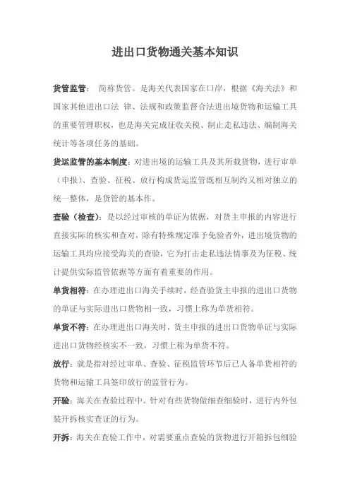 进出口货物通关基本知识