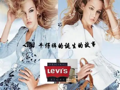 LEVI’S牛仔裤介绍