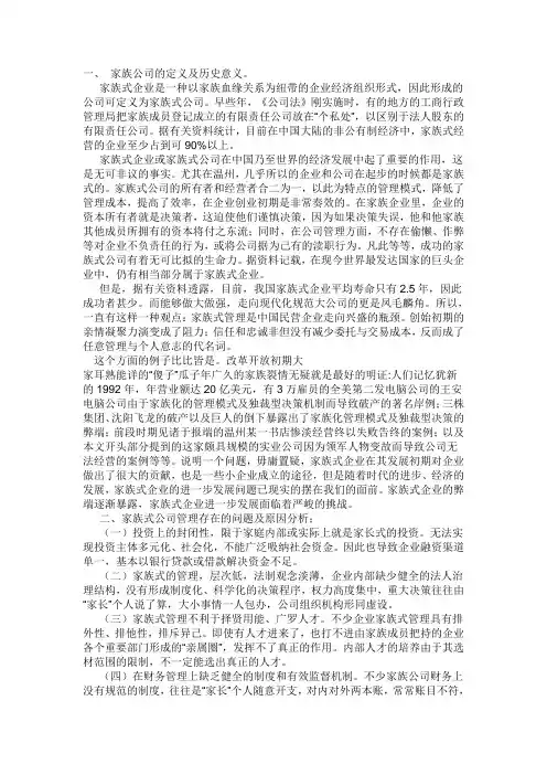 家族式经营模式