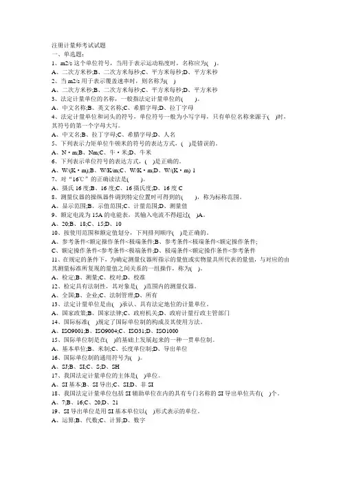 注册计量师考试试题