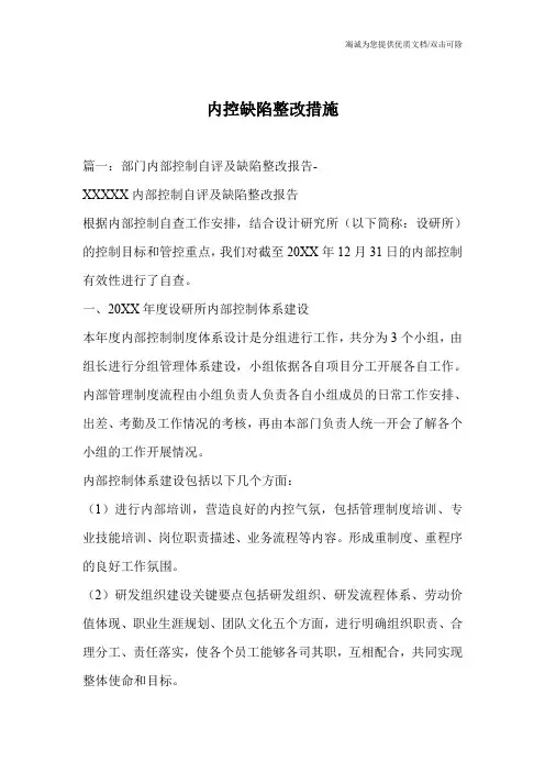 内控缺陷整改措施