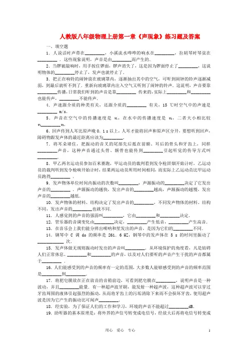 八年级物理上册 第一章《声现象》练习题 人教新课标版