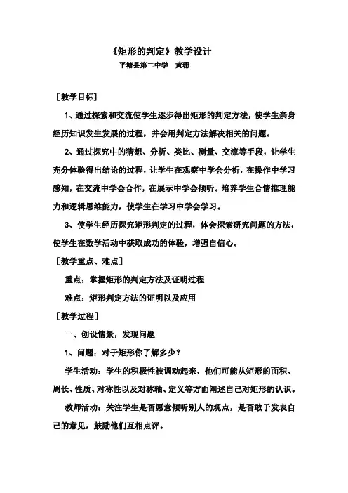 矩形的判定 2
