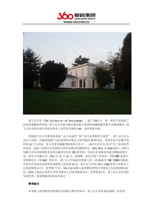 诺丁汉大学学术实力