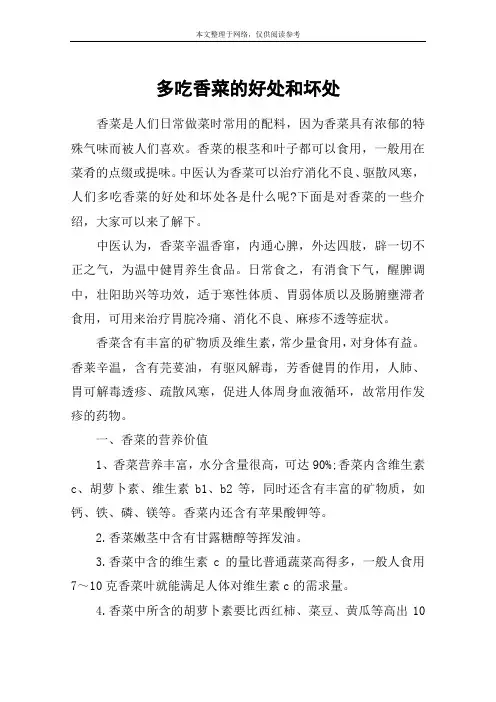 多吃香菜的好处和坏处