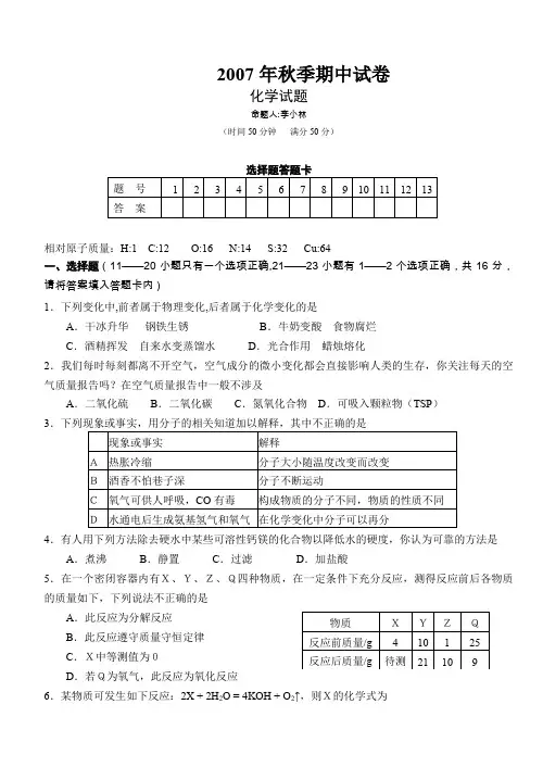 2007年秋季期中化学试题
