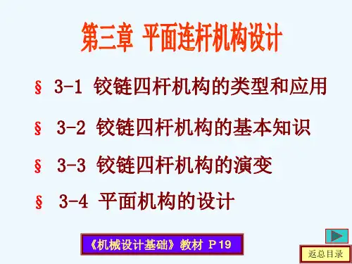 机械设计基础第三章1