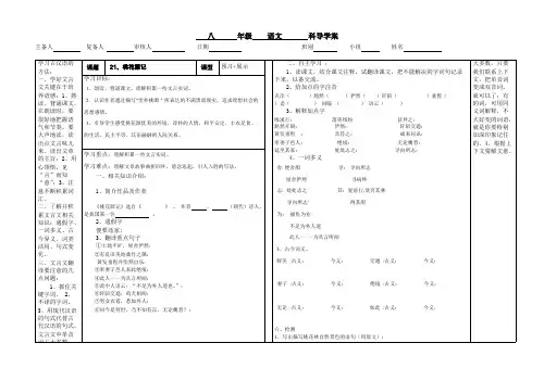 21、桃花源记导学案及答案