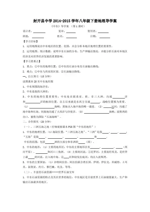 中图版八年级地理下册《中东》导学案 (第1课时)