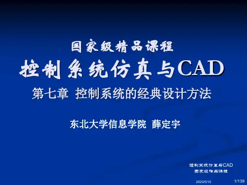 第七章 控制系统的经典设计方法