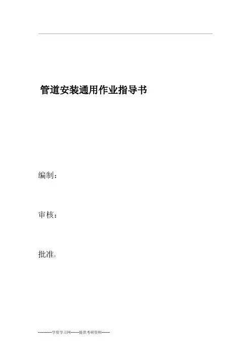 燃气管道安装作业指导书