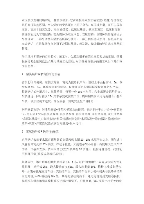 双压余热发电的锅炉是一种余热锅炉