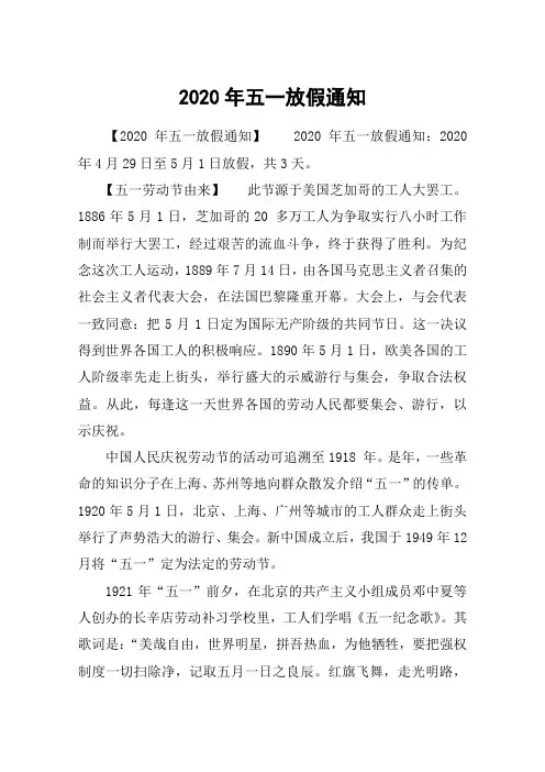 2020年五一放假通知