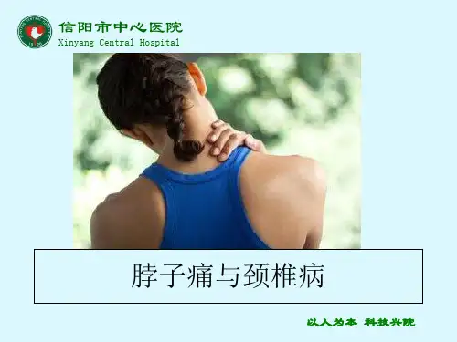 颈椎病康复指导精品PPT课件