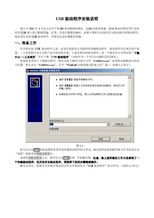 混凝土钢筋检测仪USB驱动安装USB驱动安装