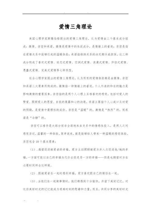 爱情三角理论