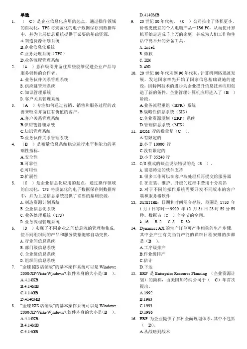 00051《管理系统中的计算机应用》整理试题.