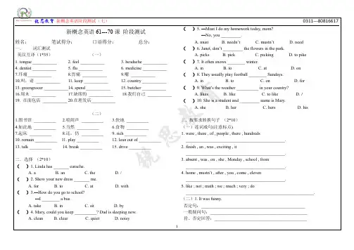 新概念(61---70)阶段测试(七)
