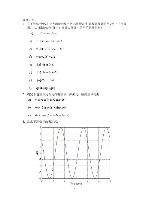 信号处理技术_习题