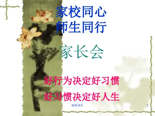 小学生家长会流程