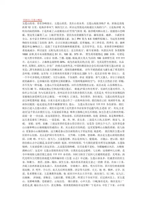 导游词--五莲山概况