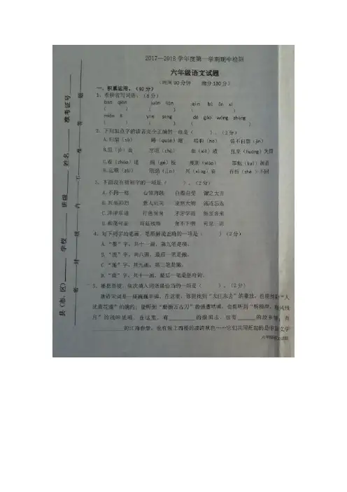 2017-2018人教部编版(2016)六年级语文上册期中试题