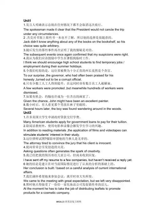 大学英语第三册翻译答案