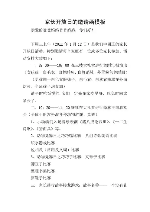 家长开放日的邀请函模板