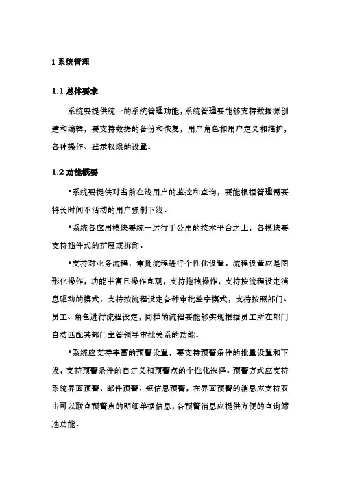 主数据管理及系统集成